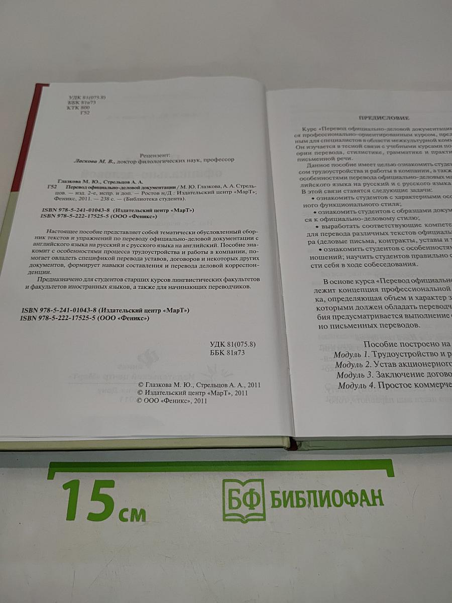 Перевод официально-деловой документации