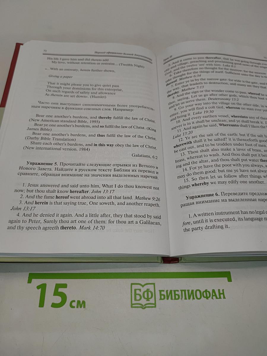 Перевод официально-деловой документации