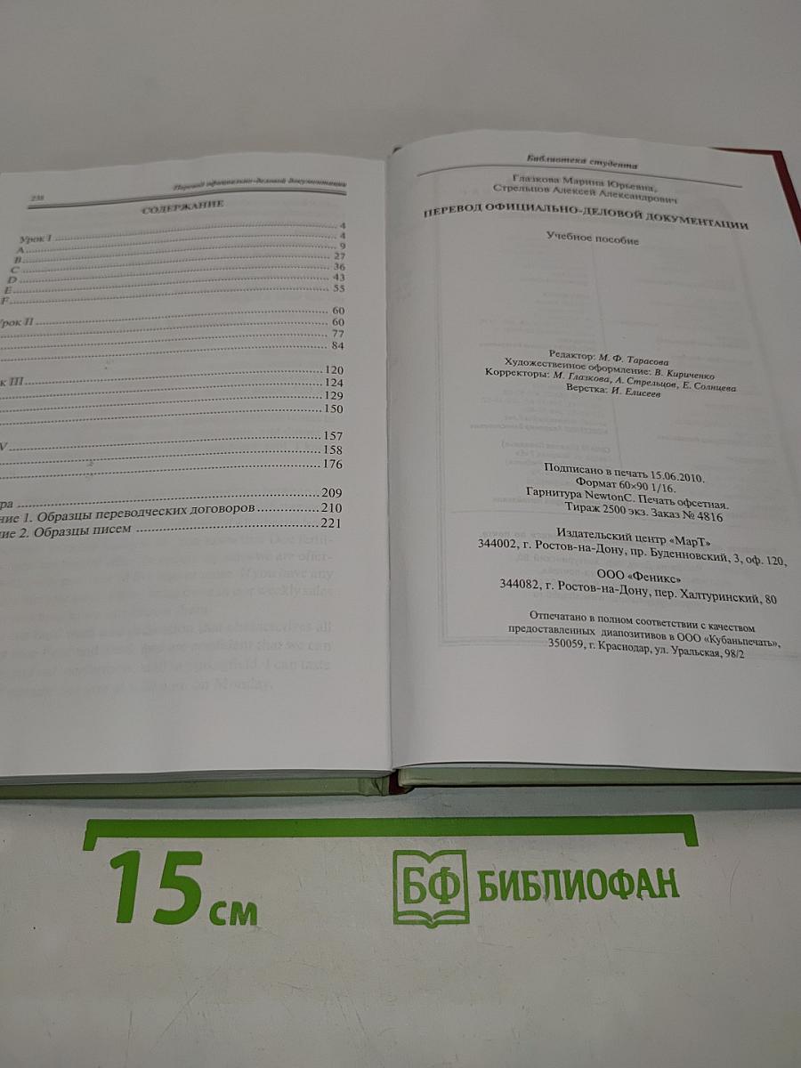 Перевод официально-деловой документации