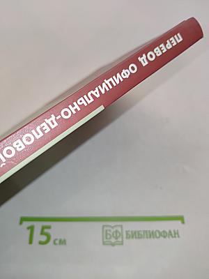 Перевод официально-деловой документации