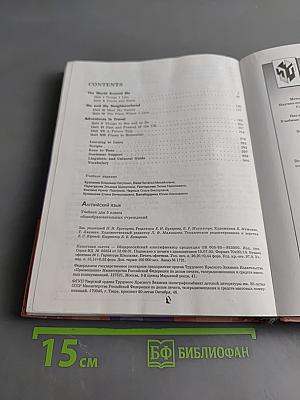 Английский язык. Учебник для 5 класса общеобразовательных учреждений. Часть 1