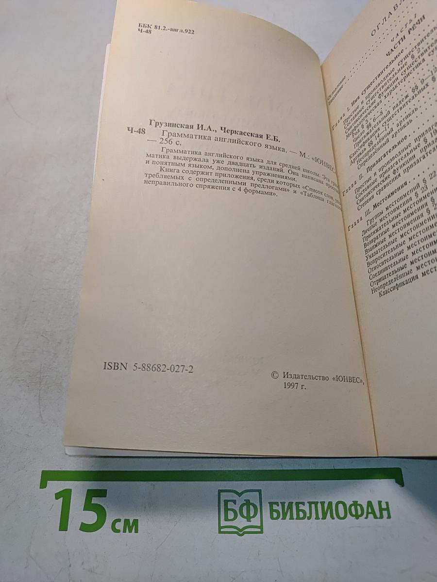Грамматика английского языка для старших классов средней школы