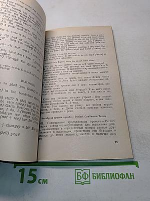 Грамматика английского языка для старших классов средней школы