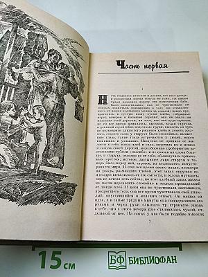 Судьба. Дилогия. Роман первый (Книга первая: Адамов корень, Книга вторая: Не отрешь)