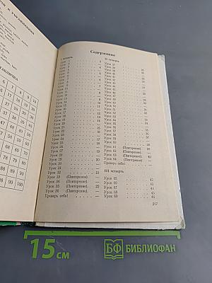 Французский язык. Учебное пособие для 5 класса средней школы. Часть 1
