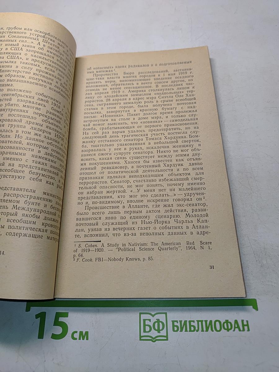 ФБР - Портрет во весь рост