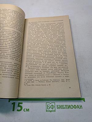 ФБР - Портрет во весь рост