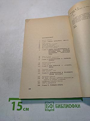 ФБР - Портрет во весь рост