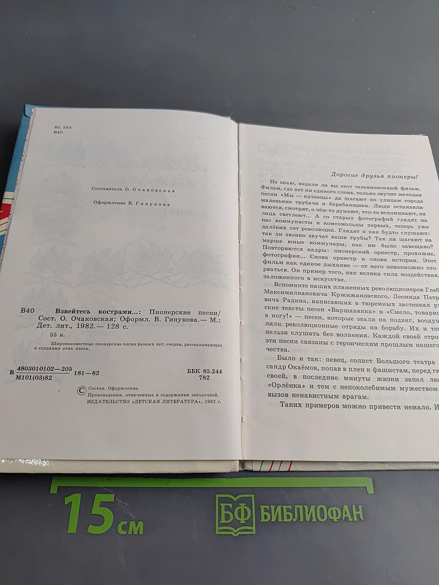 Взвейтесь кострами... Пионерские песни