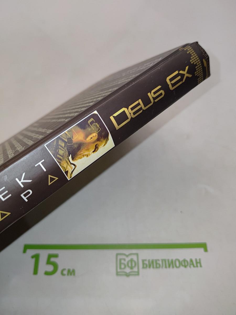 Deus Ex: Эффект Икара