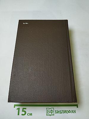 Судьба. Дилогия. Роман первый (Книга первая: Адамов корень, Книга вторая: Не отрешь)