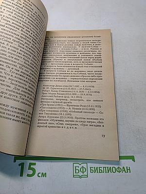 Возрастной гороскоп