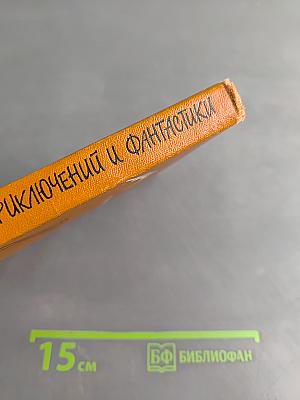 Путешествия без приключений и фантастики