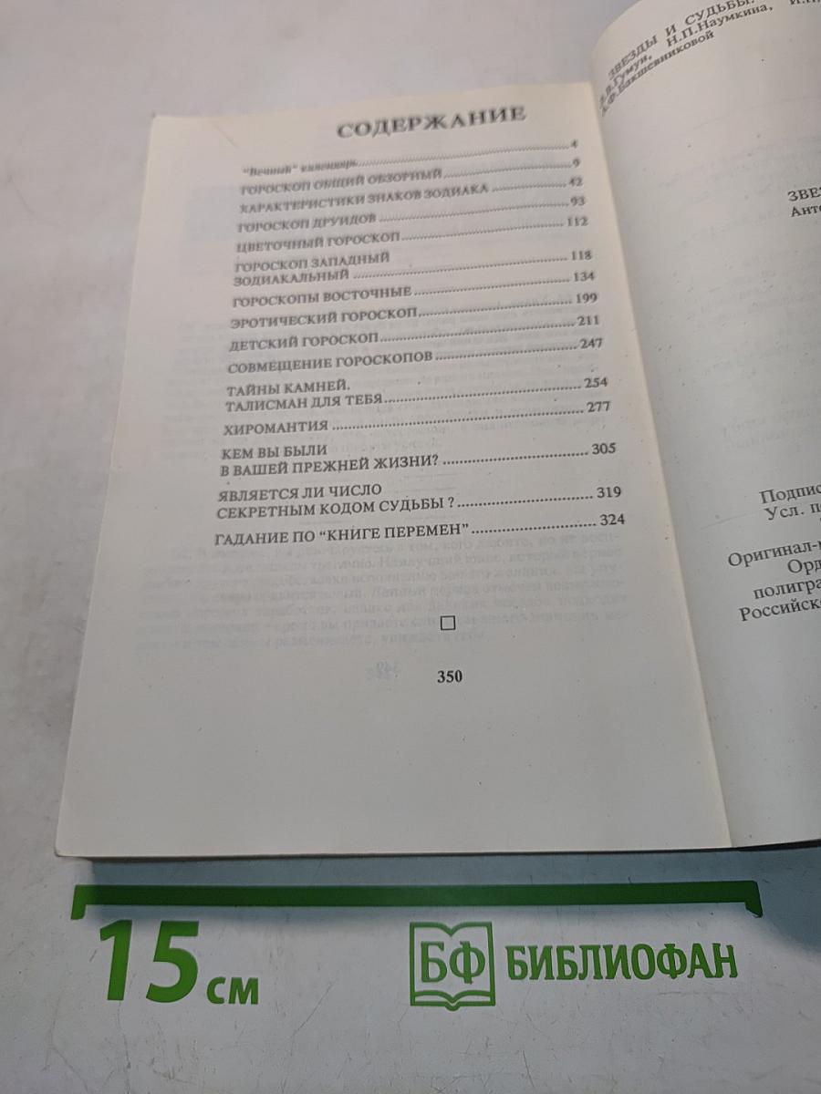 Звезды и судьбы