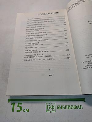 Звезды и судьбы