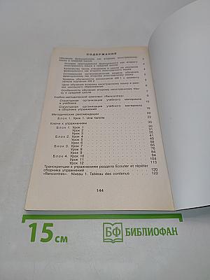 Французский язык. Rencontres. Niveau 1. Книга для учителя