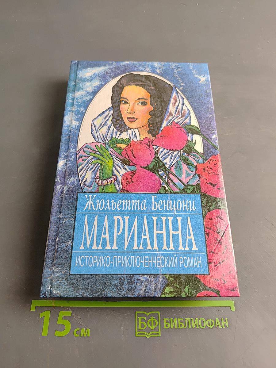 Марианна