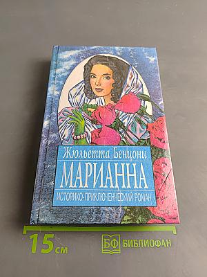 Марианна
