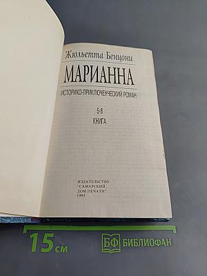 Марианна