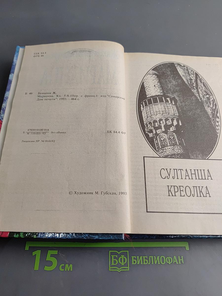 Марианна