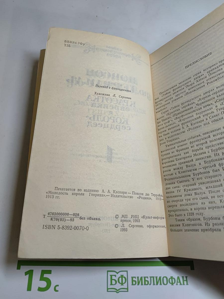 Красотка еврейка; Король-сердцеед. Том 1