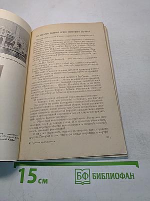 Спящий пробуждается. Путешествие по Алжиру