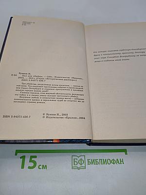 Бал для убийцы