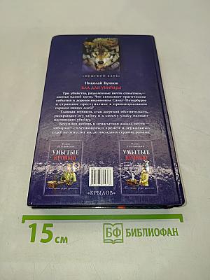 Бал для убийцы