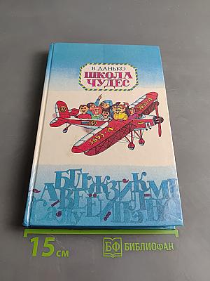 Школа чудес