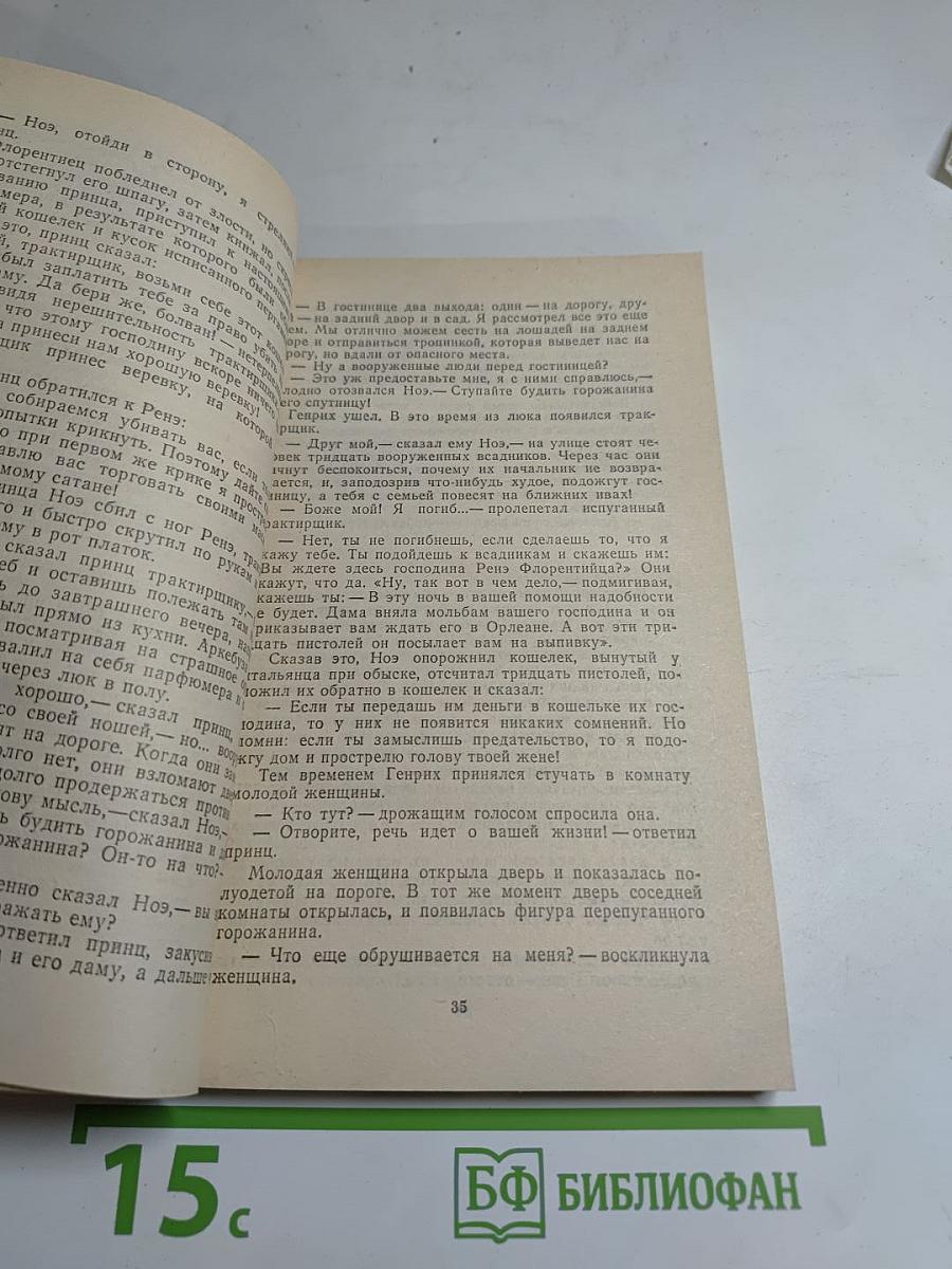 Красотка еврейка; Король-сердцеед. Том 1