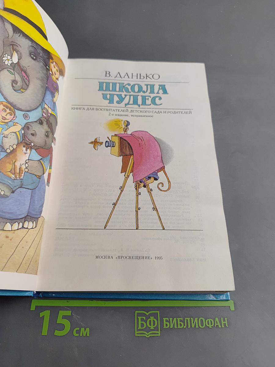 Школа чудес