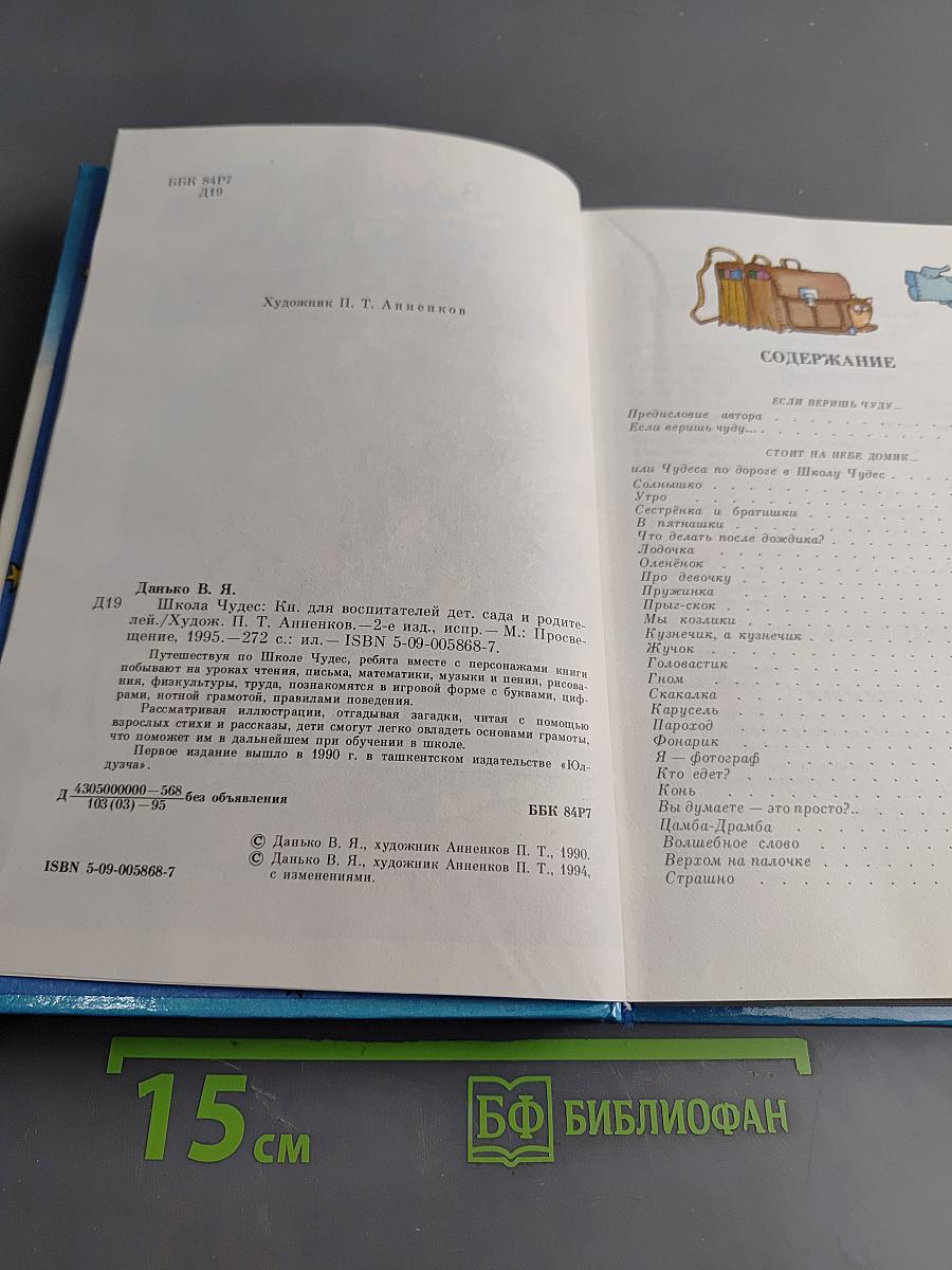 Школа чудес