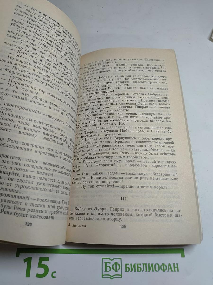 Красотка еврейка; Король-сердцеед. Том 1