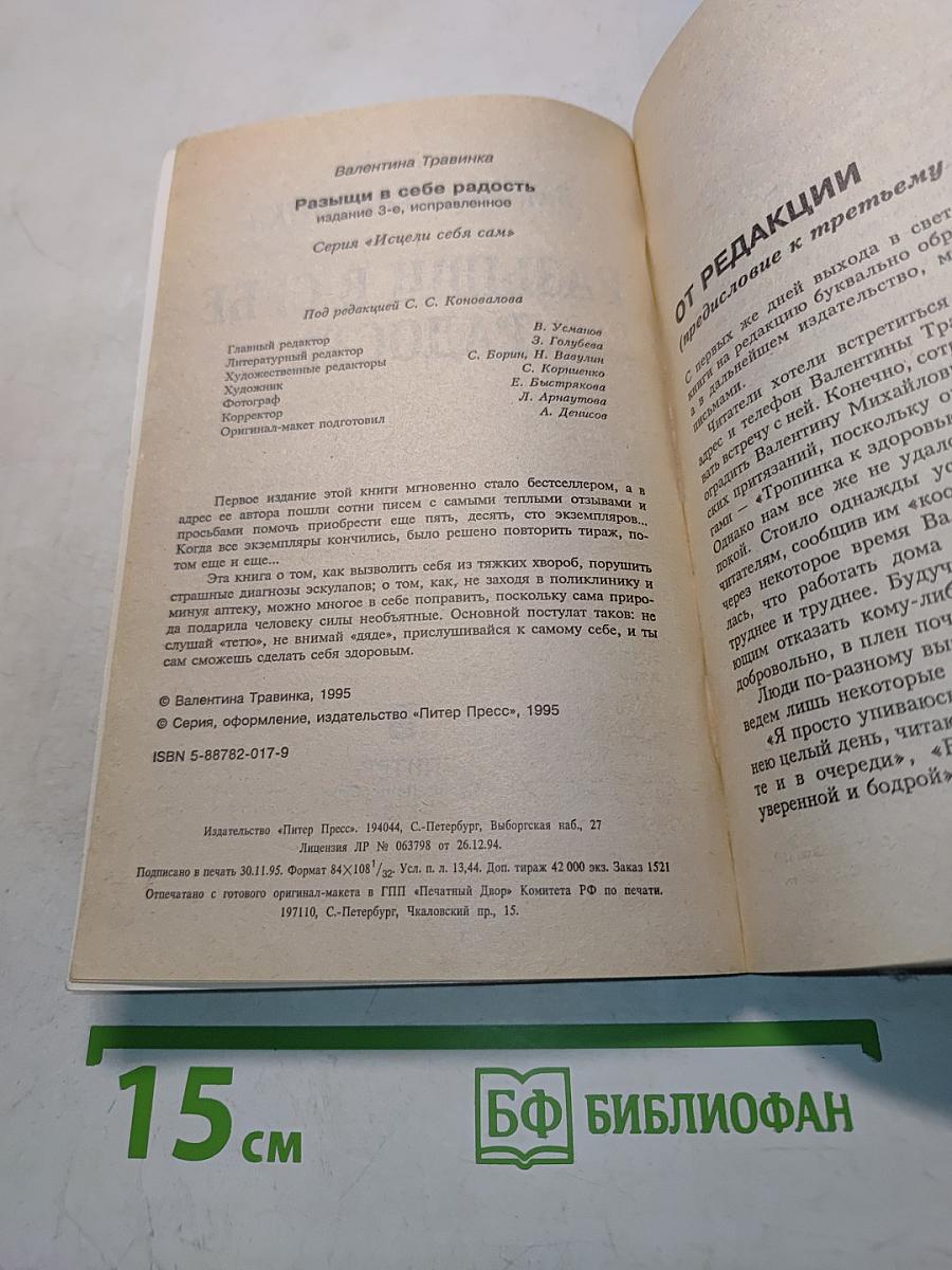 Разыщи в себе радость
