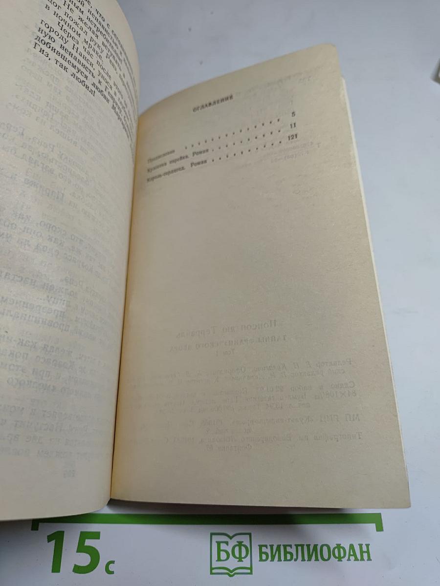 Красотка еврейка; Король-сердцеед. Том 1