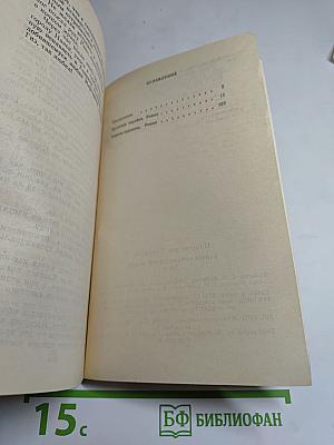 Красотка еврейка; Король-сердцеед. Том 1