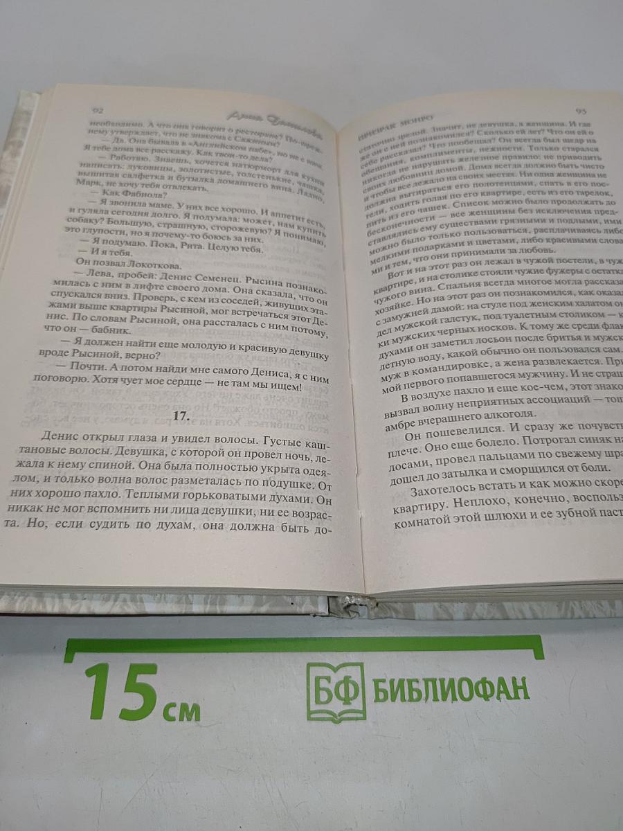 Призрак Монро. Персиковый мед Матильды