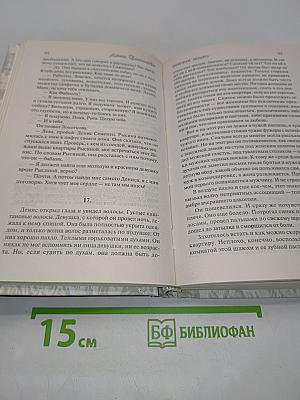 Призрак Монро. Персиковый мед Матильды