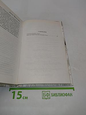 Призрак Монро. Персиковый мед Матильды