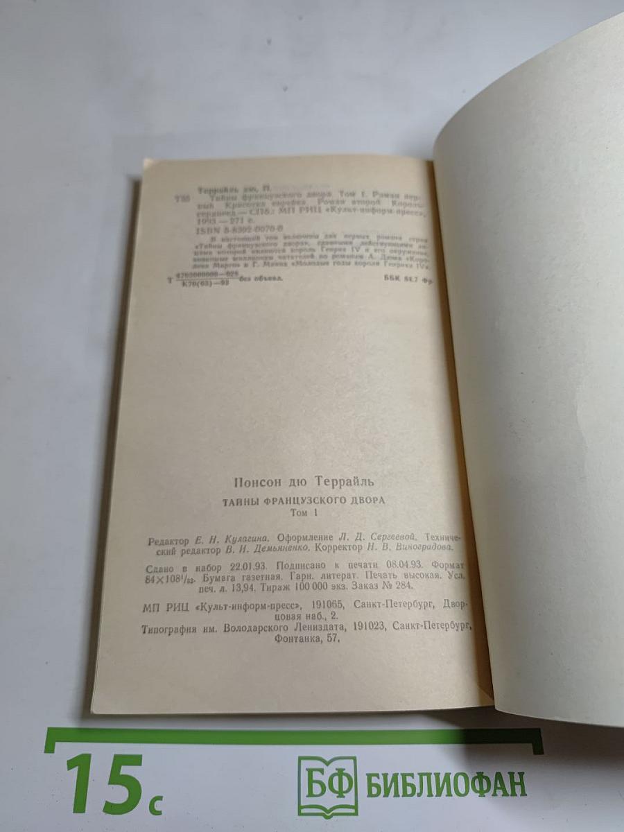 Красотка еврейка; Король-сердцеед. Том 1