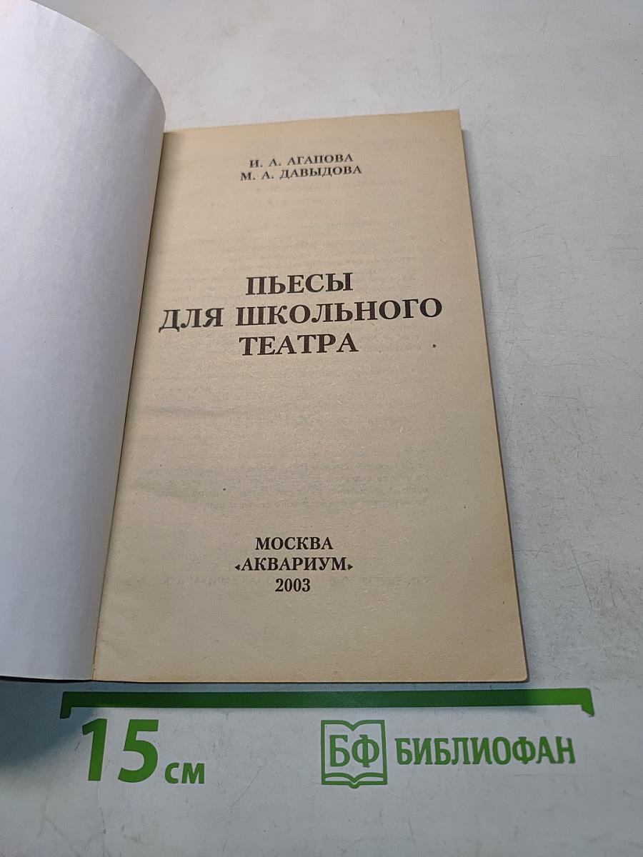 Пьесы для школьного театра