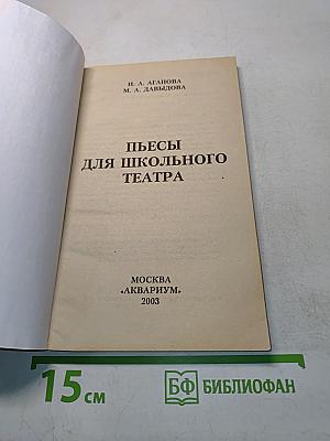 Пьесы для школьного театра