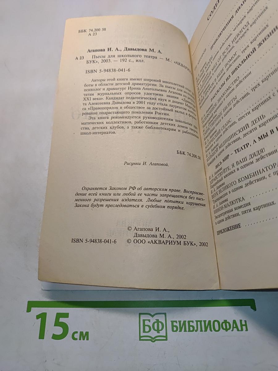 Пьесы для школьного театра