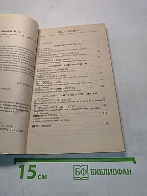 Пьесы для школьного театра