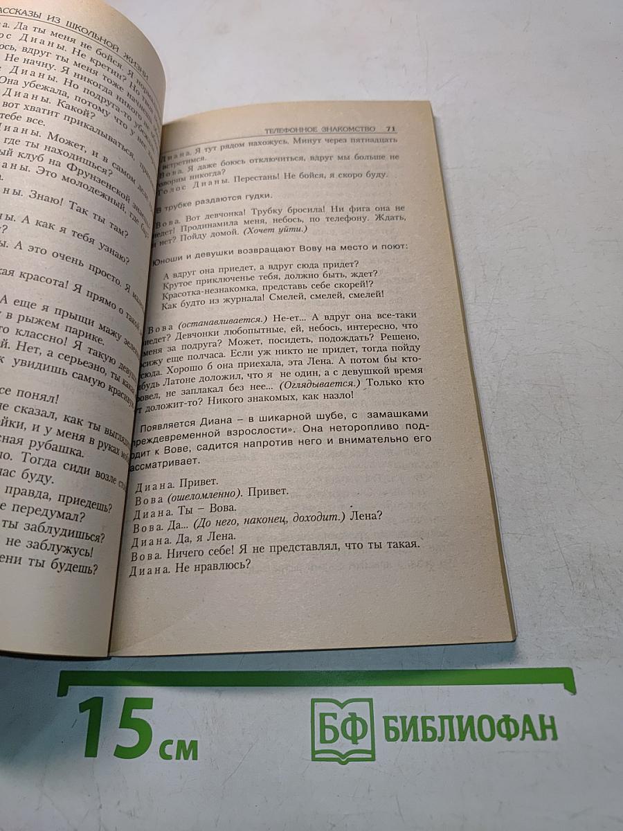 Пьесы для школьного театра