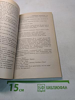 Пьесы для школьного театра