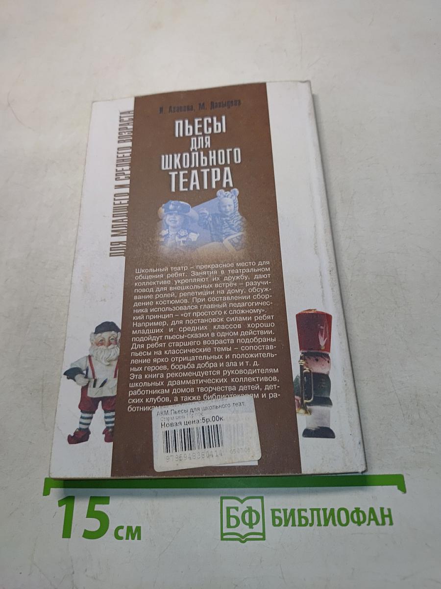 Пьесы для школьного театра