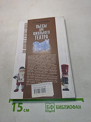Пьесы для школьного театра