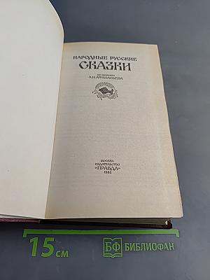 Народные русские сказки