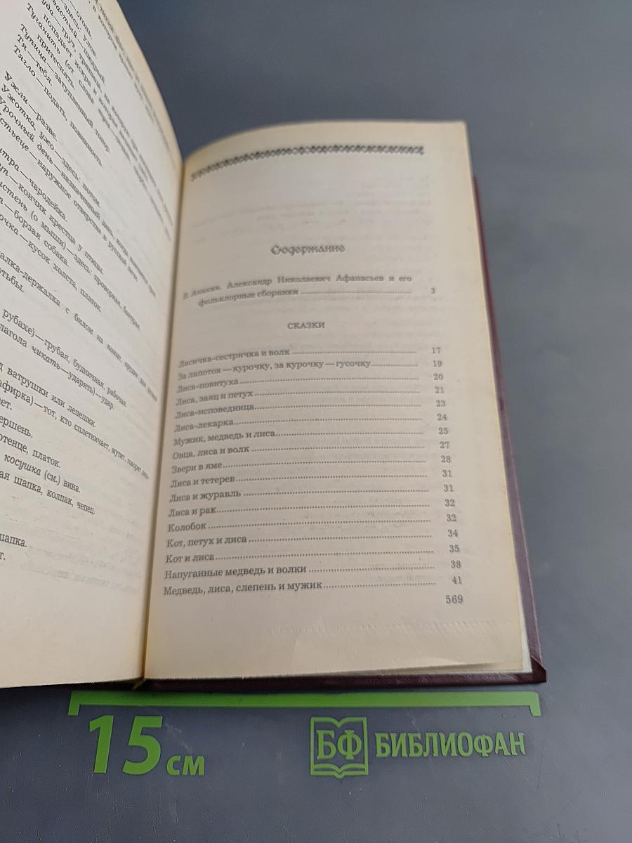 Народные русские сказки